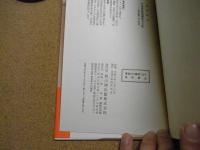 代官所御物書役の日記 : 南部藩三戸物語