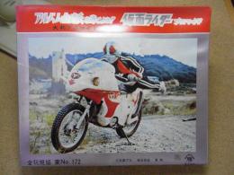 仮面ライダーブロマイド　箱付き/大判3枚/通常判38+2枚（通常版は袋入り/未開封）　アルバム台紙を当てよう!!大判ブロマイド　