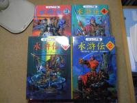 水滸伝 : ジュニア版　全10巻