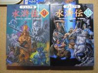 水滸伝 : ジュニア版　全10巻