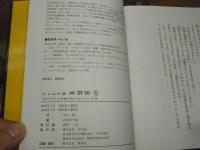 水滸伝 : ジュニア版　全10巻