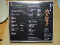 魂の響き 生誕100年記念