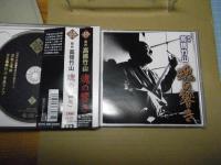魂の響き 生誕100年記念