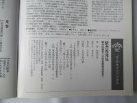 駅舎再発見 : 時代の姿をとどめる駅舎を訪ねて