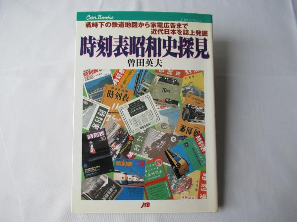 青森縣南津輕郡女鹿澤村史＜浪岡町＞(葛西覽造著) / 古書 思い出