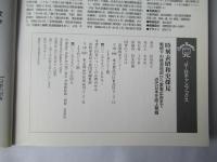 時刻表昭和史探見 : 戦時下の鉄道地図から家電広告まで近代日本を誌上発掘