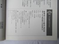 時刻表でたどる特急・急行史 : 明治・大正・昭和を駆けた花形列車たち