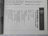鉄道未成線を歩く : 夢破れて消えた鉄道計画線実地踏査
