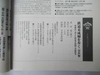 鉄道未成線を歩く : 夢破れて消えた鉄道計画線実地踏査