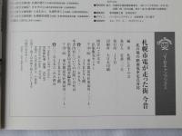 札幌市電が走った街今昔 : 北の都の路面電車定点対比