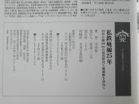 私鉄廃線25年 : 36社51線600kmの現役時代と廃線跡を訪ねて