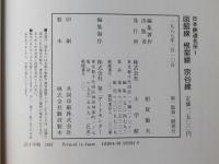 日本鉄道名所 : 勾配・曲線の旅