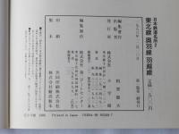 日本鉄道名所 : 勾配・曲線の旅