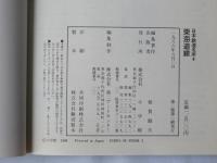 日本鉄道名所 : 勾配・曲線の旅