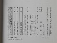 国鉄全線各駅停車