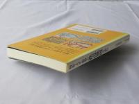 明治・大正・昭和の鉄道地図を読む : 時代に織り込まれた鉄路の「フシギ」を解き明かす