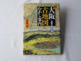 大阪古地図むかし案内