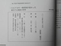 二万五千分の一地形図が変わった