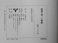 鉄道と街・上野駅