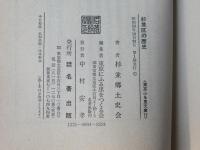 杉並区の歴史