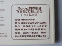 ちょっと前の仙台　写真集：昭和の仙台　いつか見た街