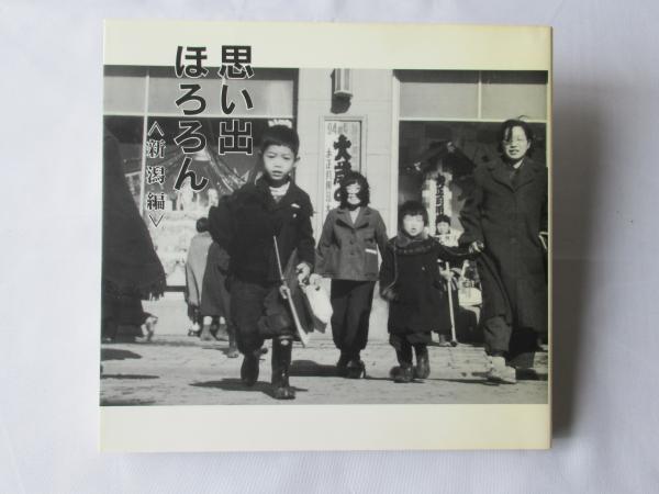 日本における朝鮮少数民族 : 1904年-1950年(エドワード・W