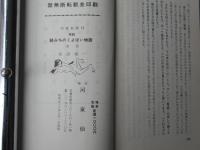 実説　続みちのくよばい物語