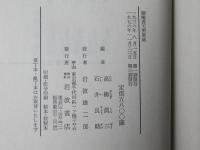 御触書集成