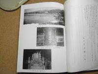 三厩村誌：青森県：龍飛崎