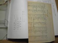 三厩村誌：青森県：龍飛崎