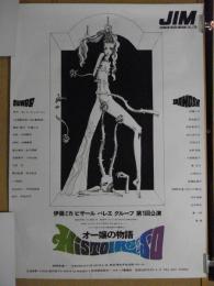 宇野亜喜良 オー嬢の物語 シルクスクリーン ポスター