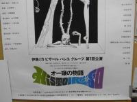 宇野亜喜良 オー嬢の物語 シルクスクリーン ポスター