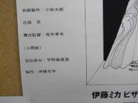 宇野亜喜良 オー嬢の物語 シルクスクリーン ポスター