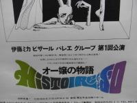 宇野亜喜良 オー嬢の物語 シルクスクリーン ポスター