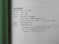 地形図探険隊