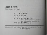 地図あるきの旅
