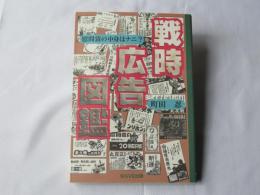 戦時広告図鑑 : 慰問袋の中身はナニ?