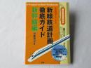 新線鉄道計画徹底ガイド : 未来鉄道2020年 新幹線編