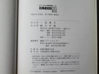 JR・私鉄全線 各駅停車 全10巻＋別巻1・2 計12冊セット