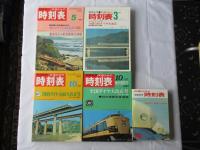 時刻表復刻版＜2000年初版＞