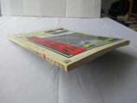 鉄道ジャーナル9　昭和57年(1982)9月号　通巻187