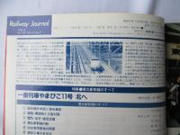鉄道ジャーナル9　昭和57年(1982)9月号　通巻187