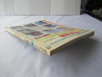 鉄道ジャーナル７　昭和58年(1983)7月号　通巻１９７