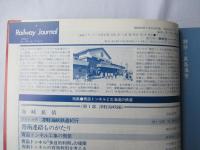 鉄道ジャーナル７　昭和58年(1983)7月号　通巻１９７