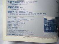 新・ドキュメント列車追跡 : リバイバル作品集20世紀の鉄道メモリアル