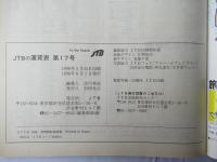 JTBの運賃表　第17号