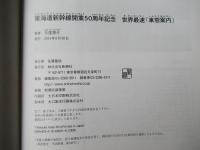 世界最速「車窓案内」