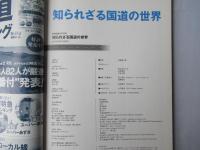知られざる国道の世界