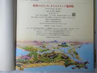 昭和のはじめ　タイムトリップ地図帖