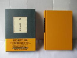 敵 : 純文学書き下ろし特別作品